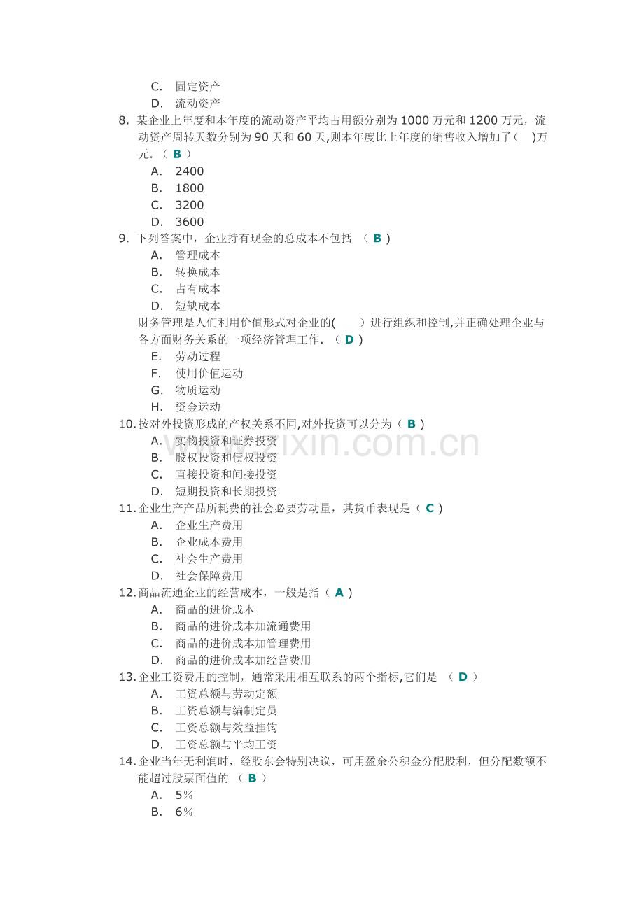 川大《财务管理(Ⅰ)》第二次作业答案.doc_第2页