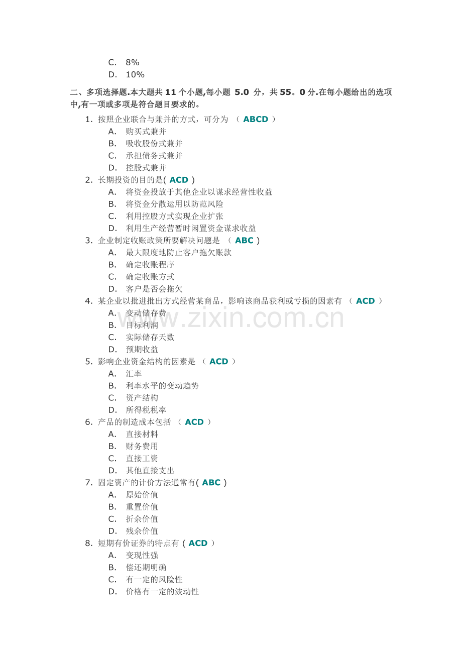 川大《财务管理(Ⅰ)》第二次作业答案.doc_第3页