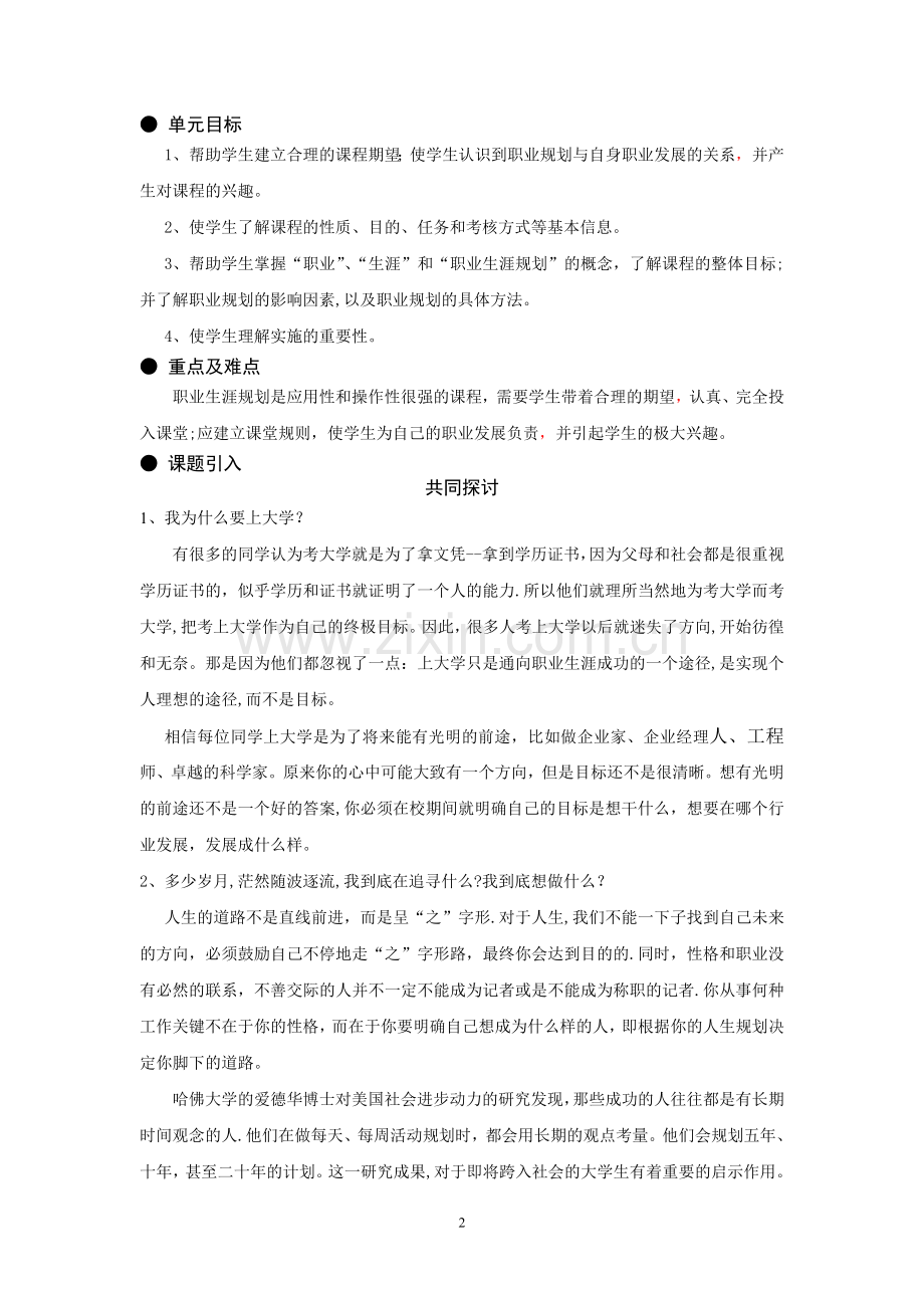 大学生职业生涯规划课教案.doc_第3页