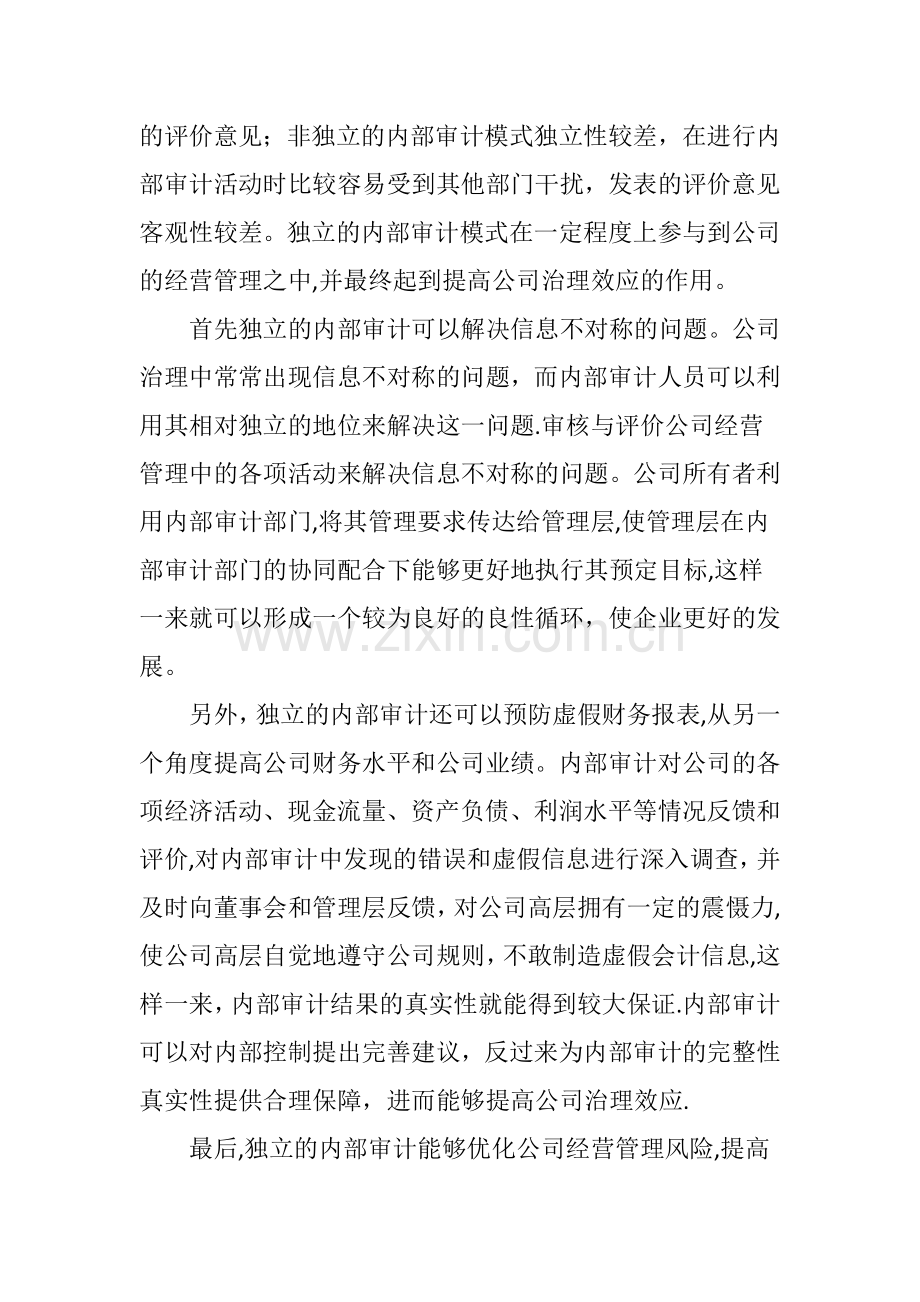 上市公司内部审计模式对公司治理效应影响的分析研究.doc_第3页