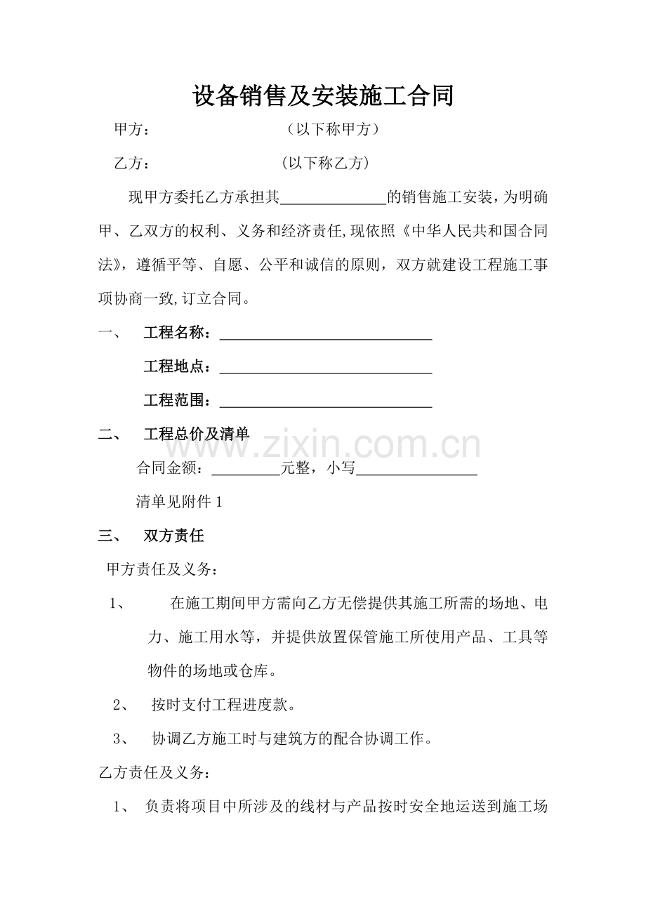 设备销售及施工合同.docx_第1页