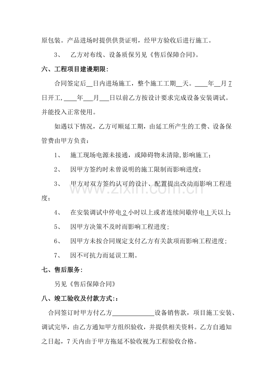 设备销售及施工合同.docx_第3页