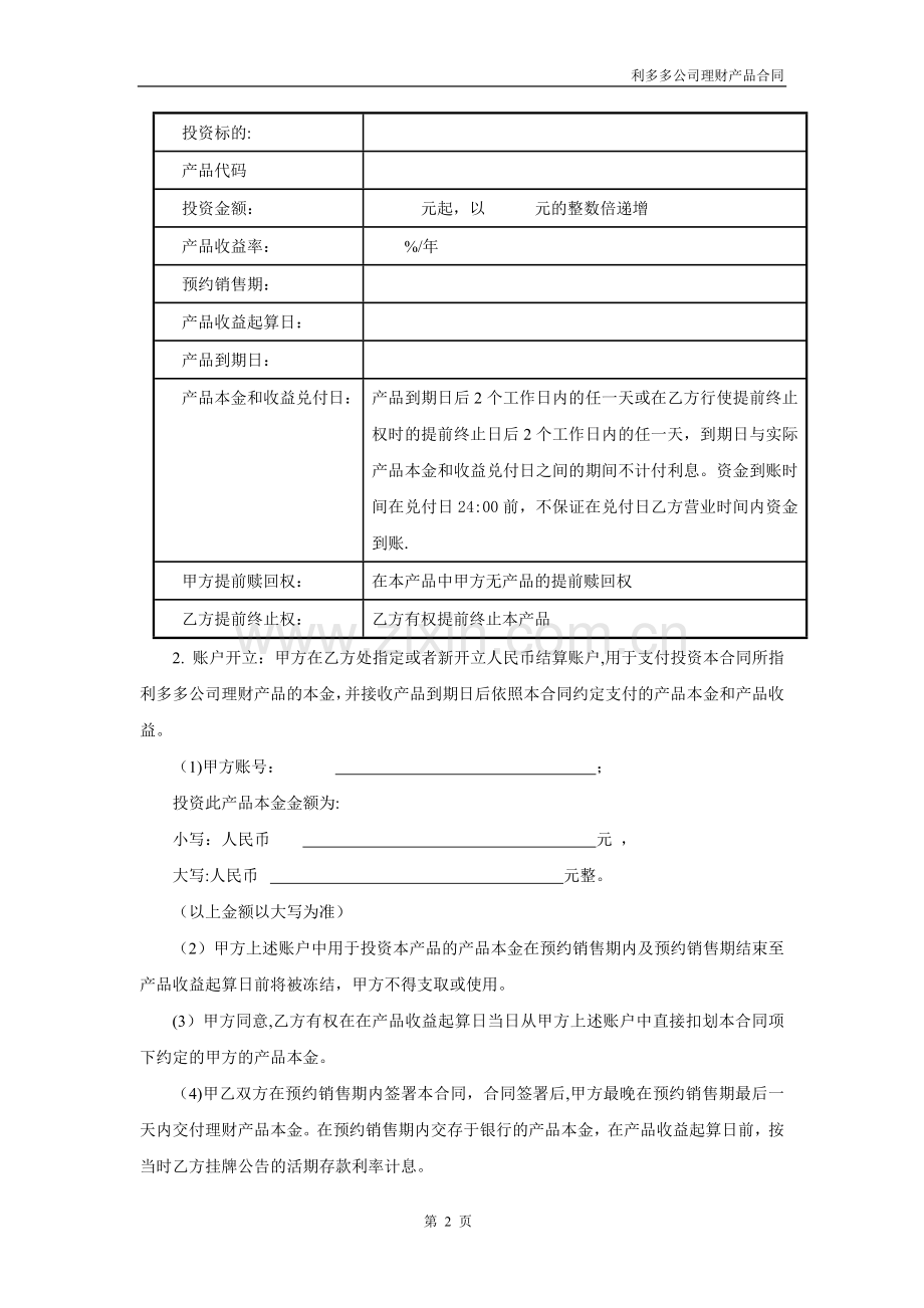 浦发银行利多多公司理财产品合同(混合型-保证收益).doc_第3页