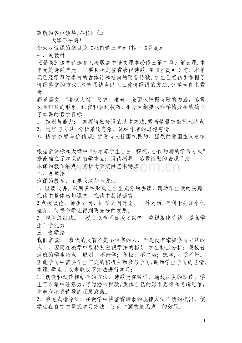 登高说课稿.doc_第1页