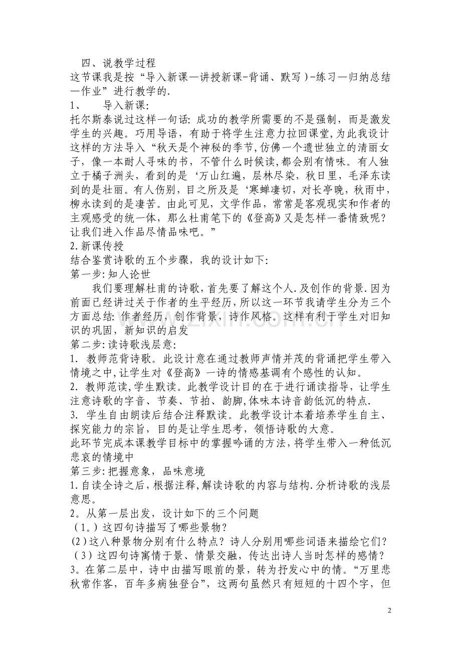 登高说课稿.doc_第2页