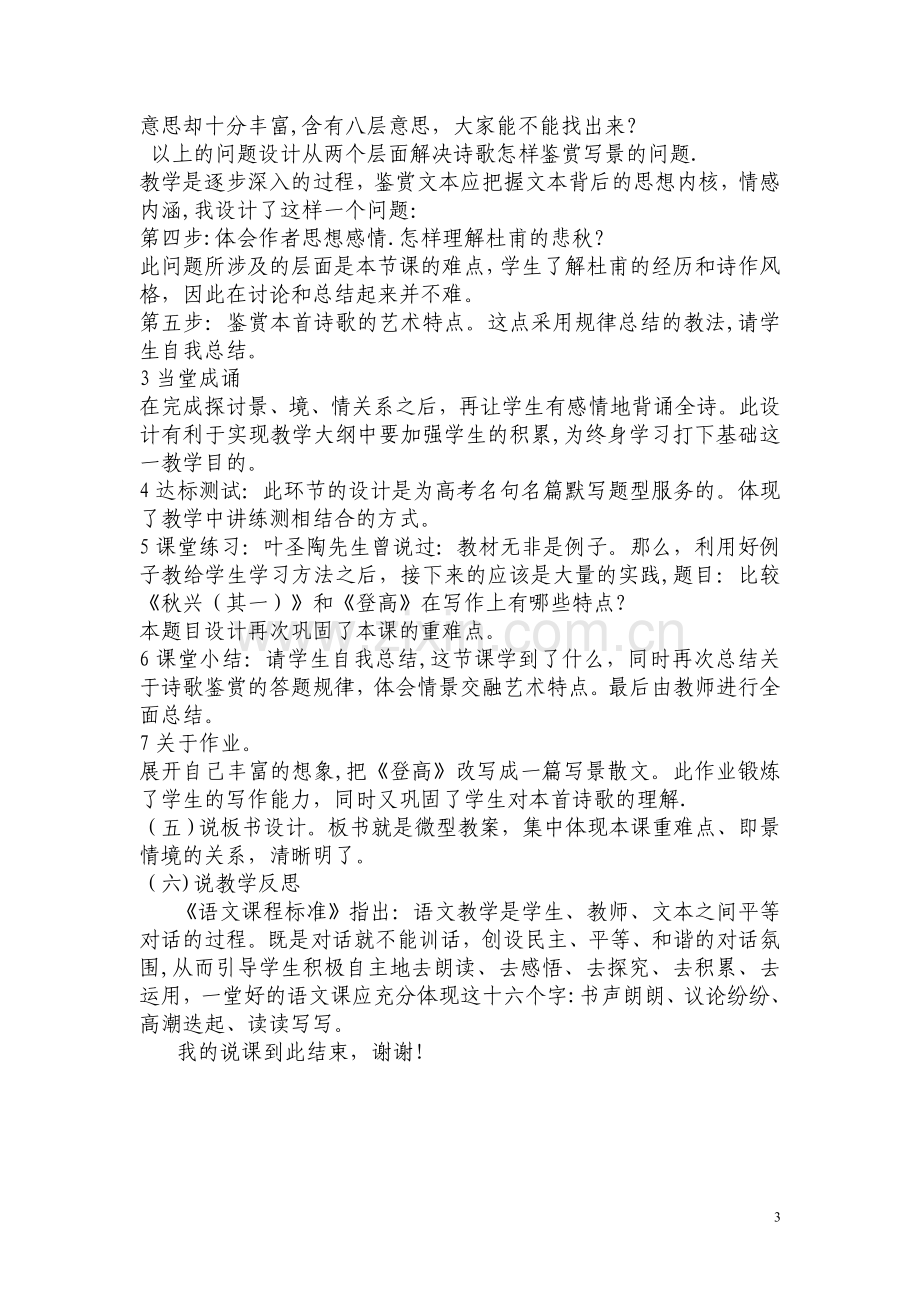 登高说课稿.doc_第3页