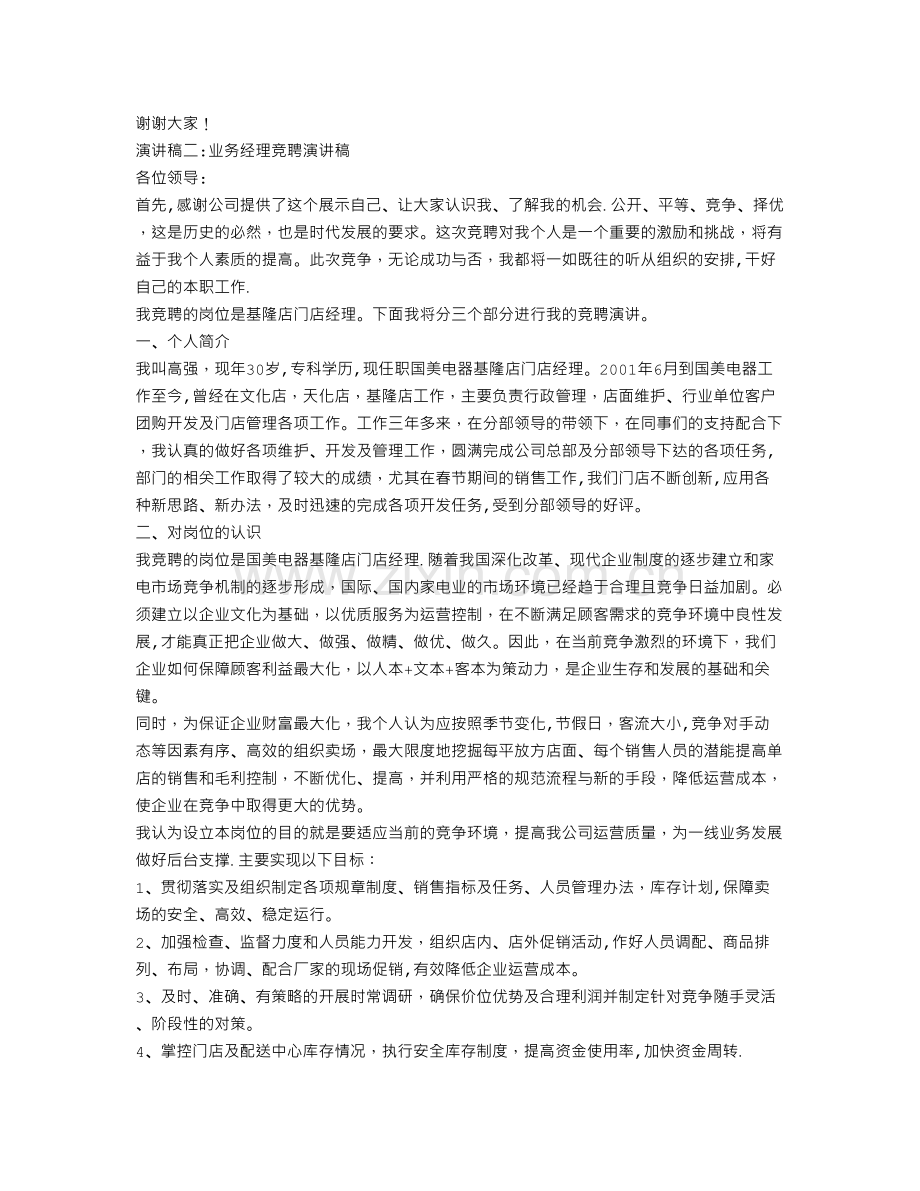 业务经理竞聘演讲稿.doc_第2页