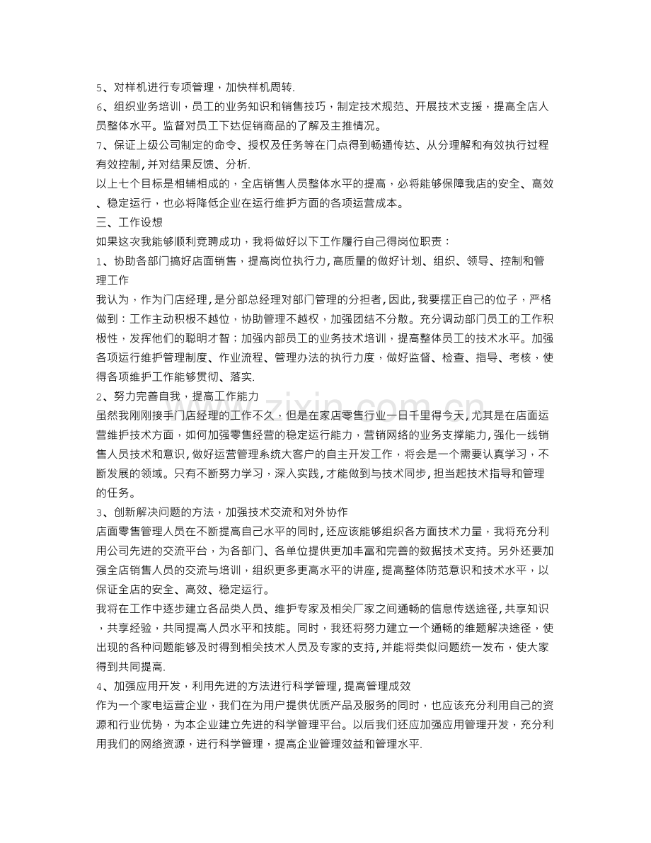 业务经理竞聘演讲稿.doc_第3页