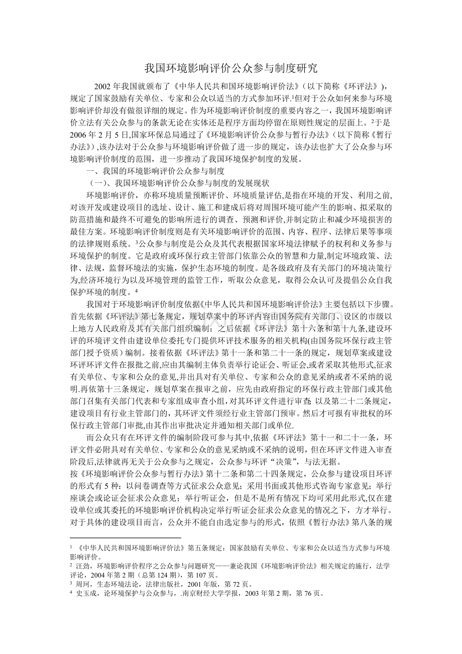 我国环境影响评价公众参与制度研究.doc_第1页