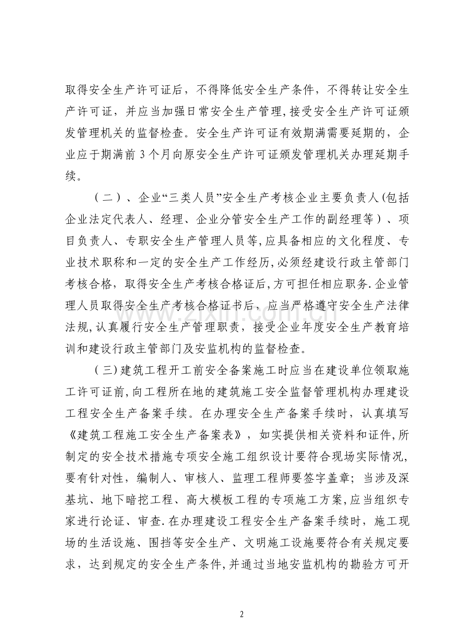 建筑施工企业安全生产管理标准化手册.doc_第2页