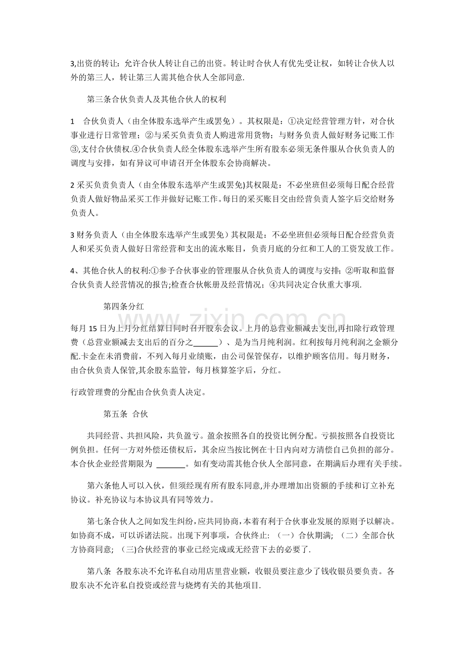 烧烤合伙合同书.doc_第2页