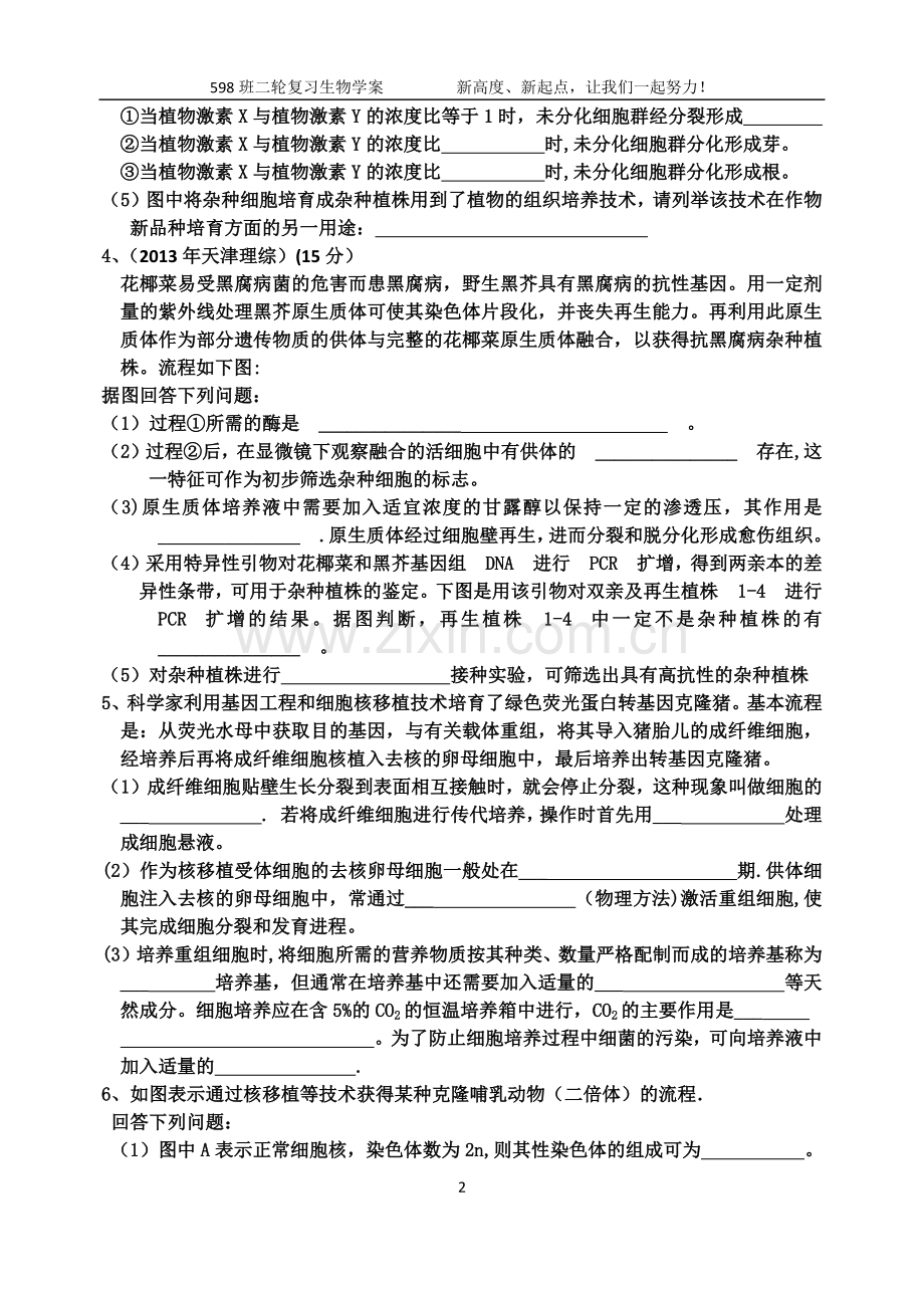 细胞工程练习题.doc_第2页