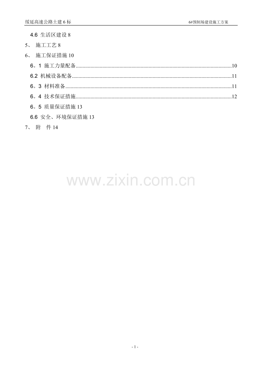 梁场建设施工方案.doc_第2页