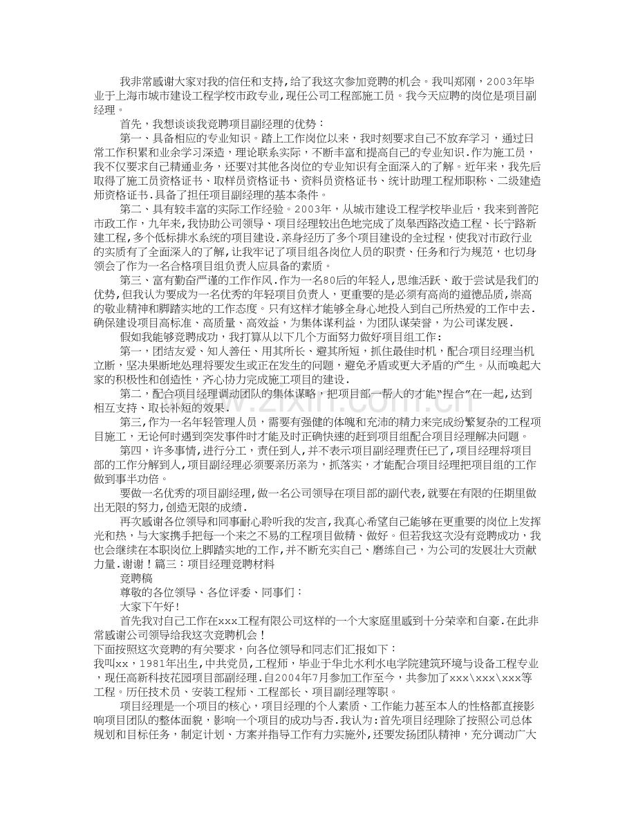 工程项目经理竞聘报告.doc_第2页