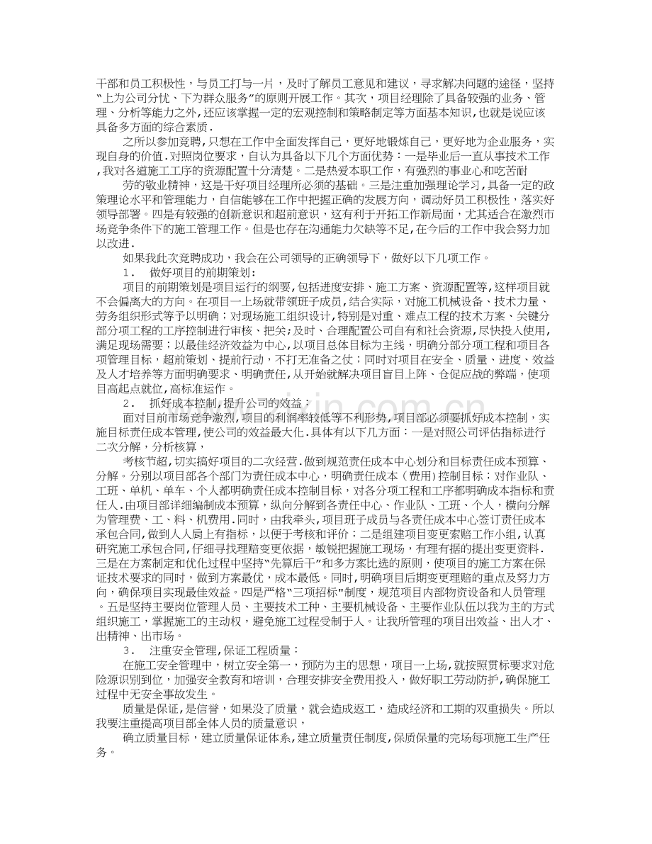 工程项目经理竞聘报告.doc_第3页