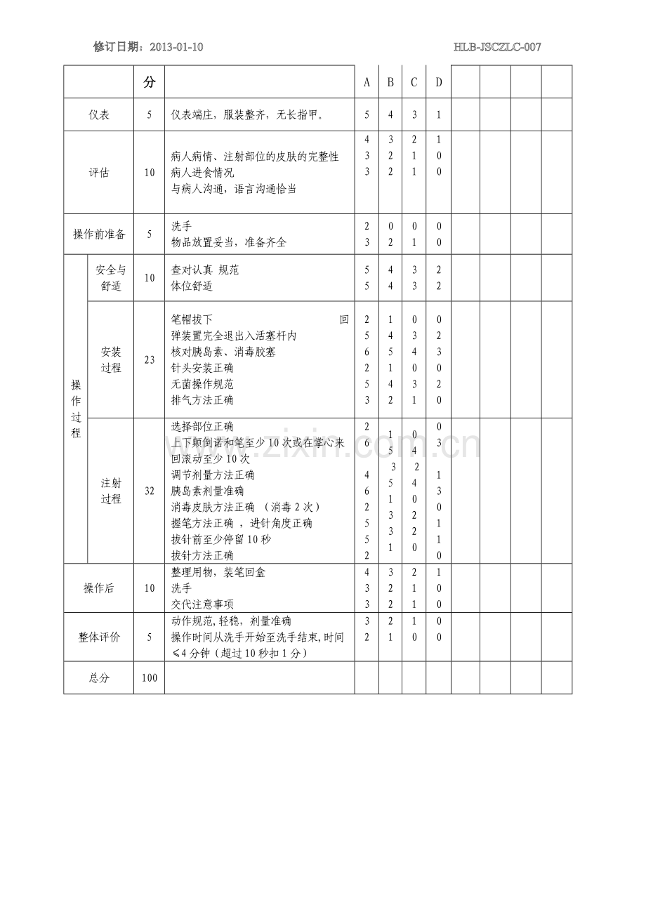 胰岛素笔注射法技术操作流程.doc_第2页