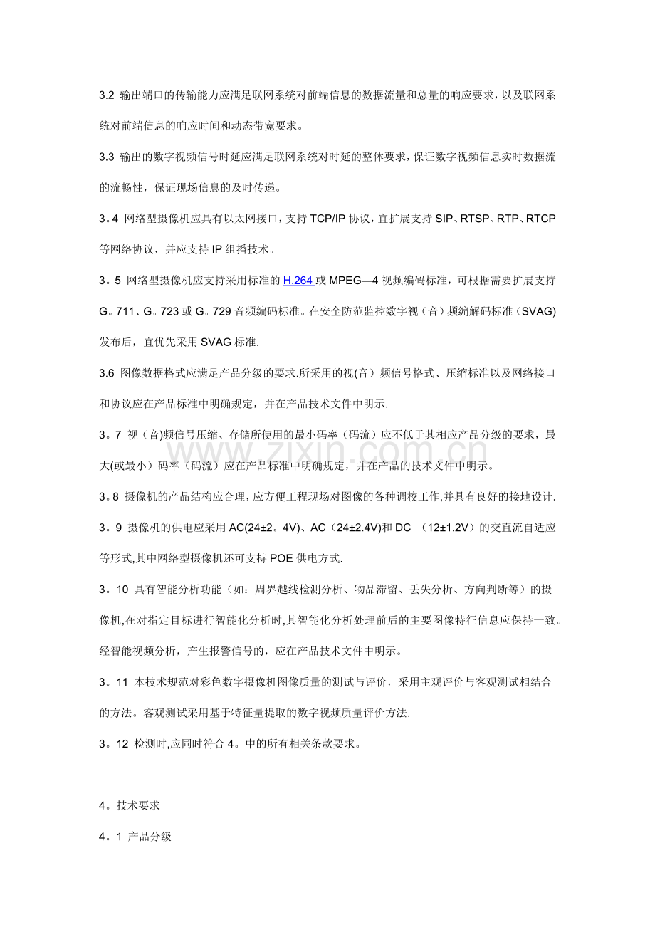 上海发布视频安防监控用彩色数字摄像机技术规范.docx_第2页