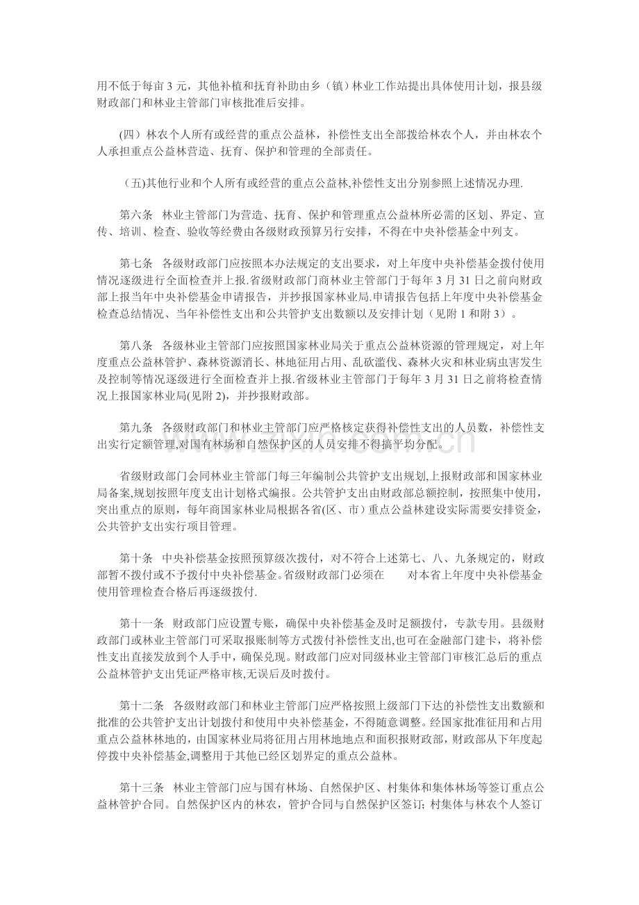 中央森林生态效益补偿基金管理办法.doc_第2页