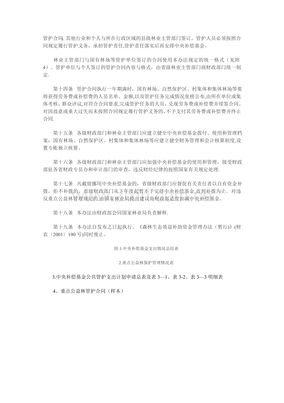 中央森林生态效益补偿基金管理办法.doc_第3页