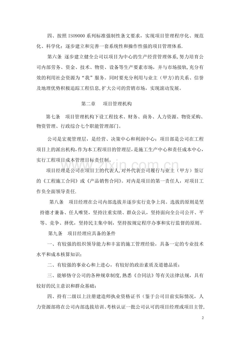 工程项目经营管理办法.doc_第2页