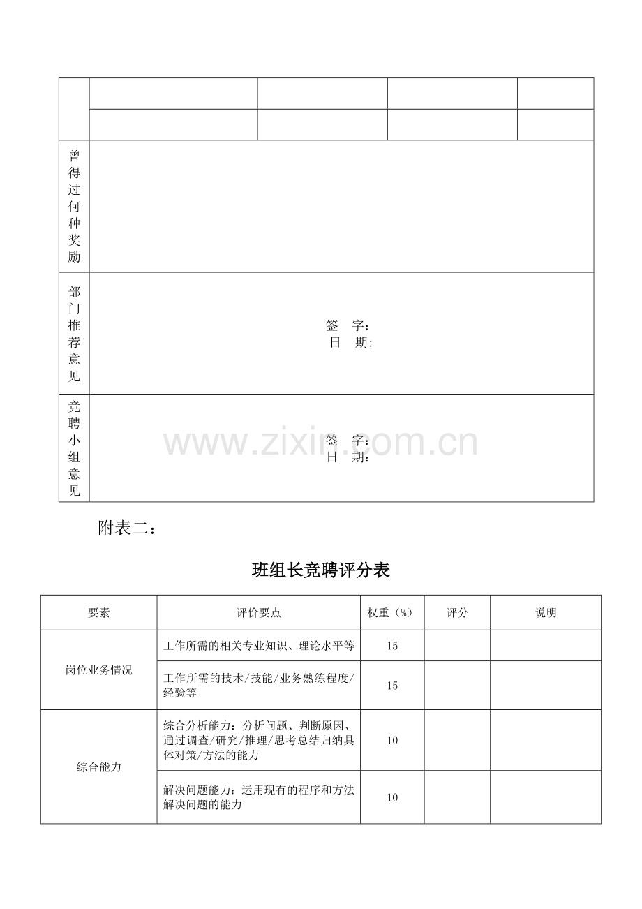 班组长竞聘方案.doc_第3页