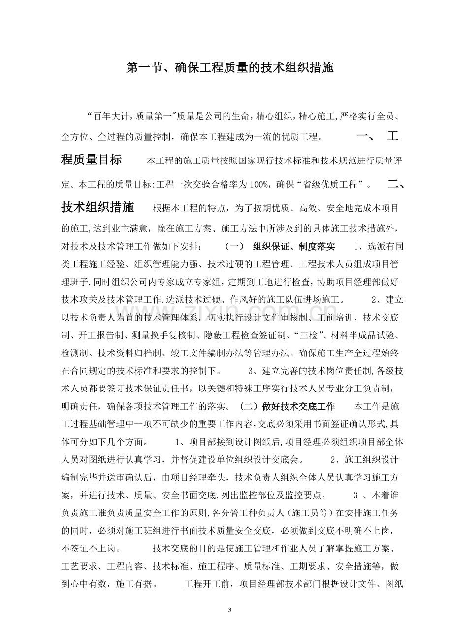 标准园林绿化工程施工组织设计方案范本转载别人的.doc_第3页