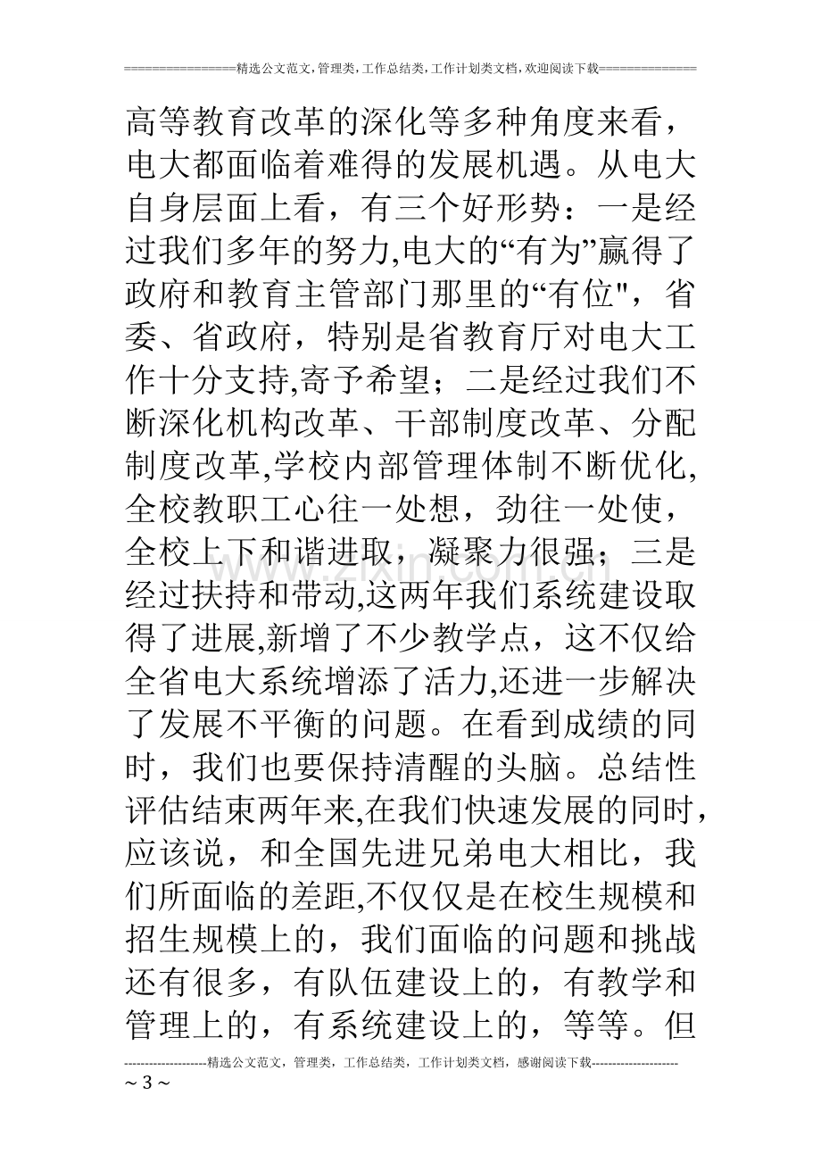 书记在中层干部培训班上的讲话.doc_第3页