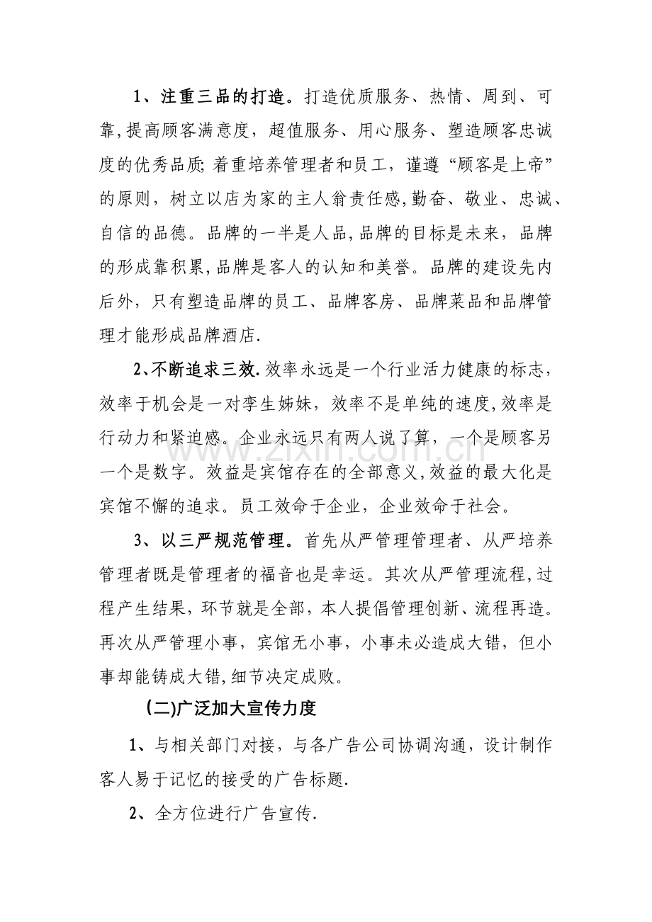 宾馆承包经营方案.doc_第2页