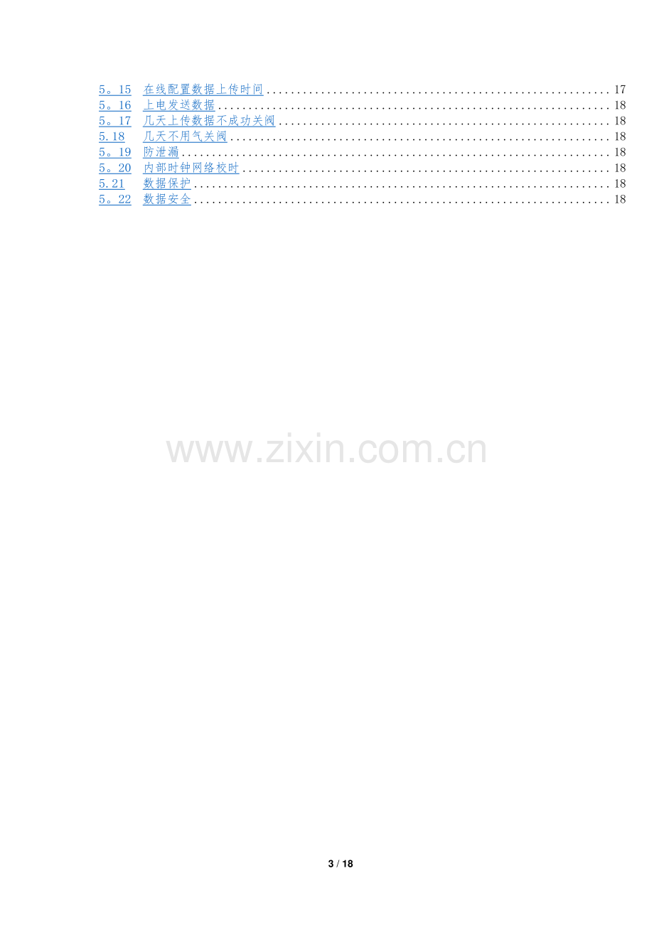 物联网智能燃气解决方案.doc_第3页