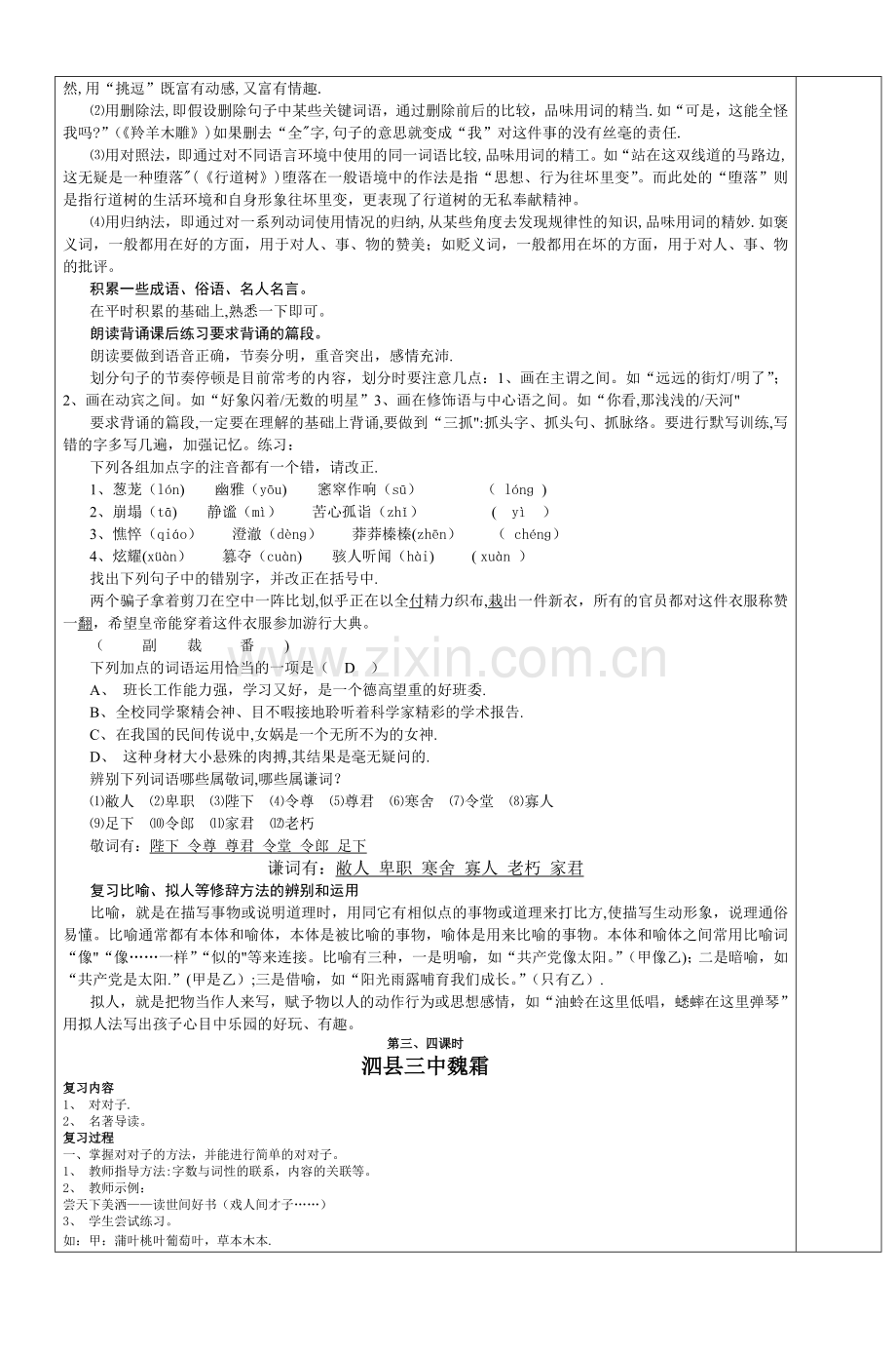 安徽省泗县三中七年级上学期语文复习计划和复习教案.doc_第2页