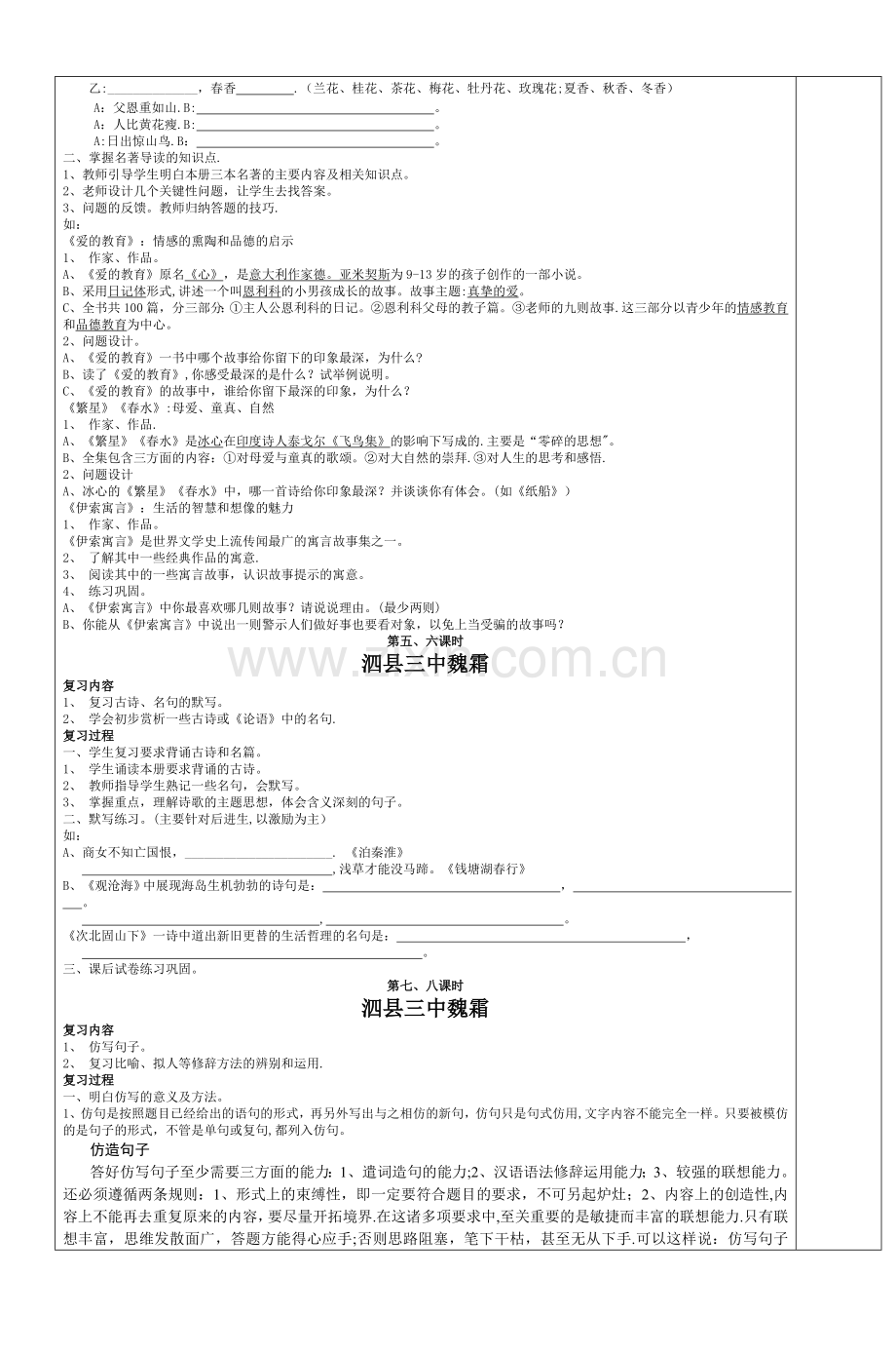 安徽省泗县三中七年级上学期语文复习计划和复习教案.doc_第3页