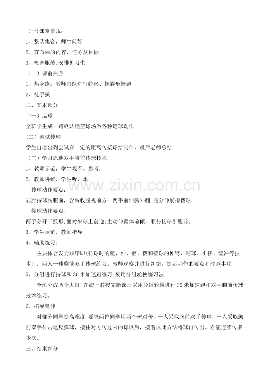 篮球双手胸前传接球说课稿.doc_第2页