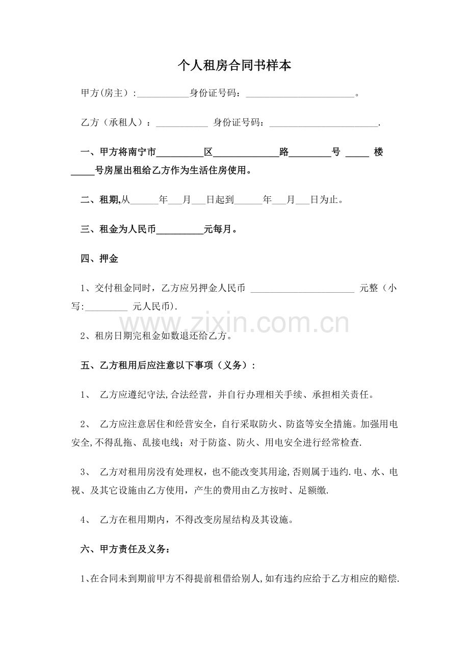 个人租房合同样本.docx_第2页