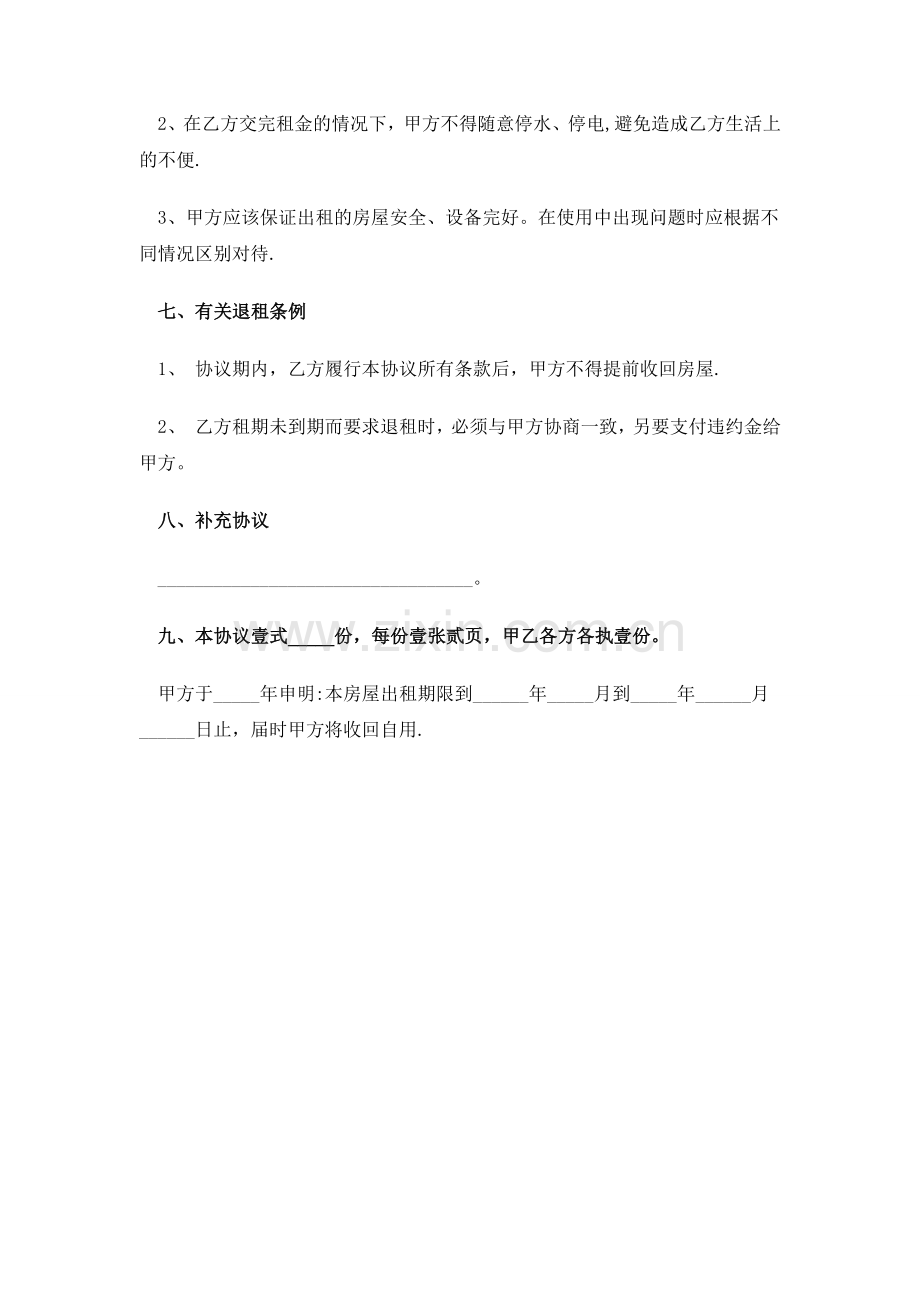 个人租房合同样本.docx_第3页