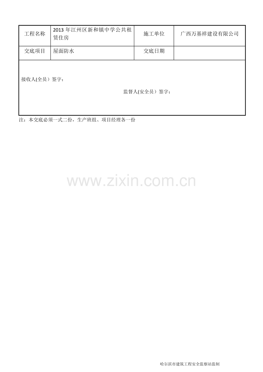 屋面防水安全技术交底.doc_第2页