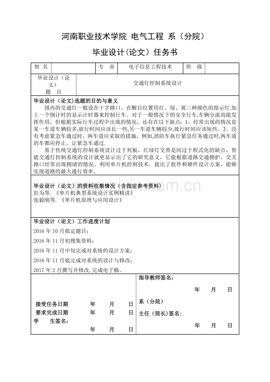 交通灯控制系统设计.docx_第2页