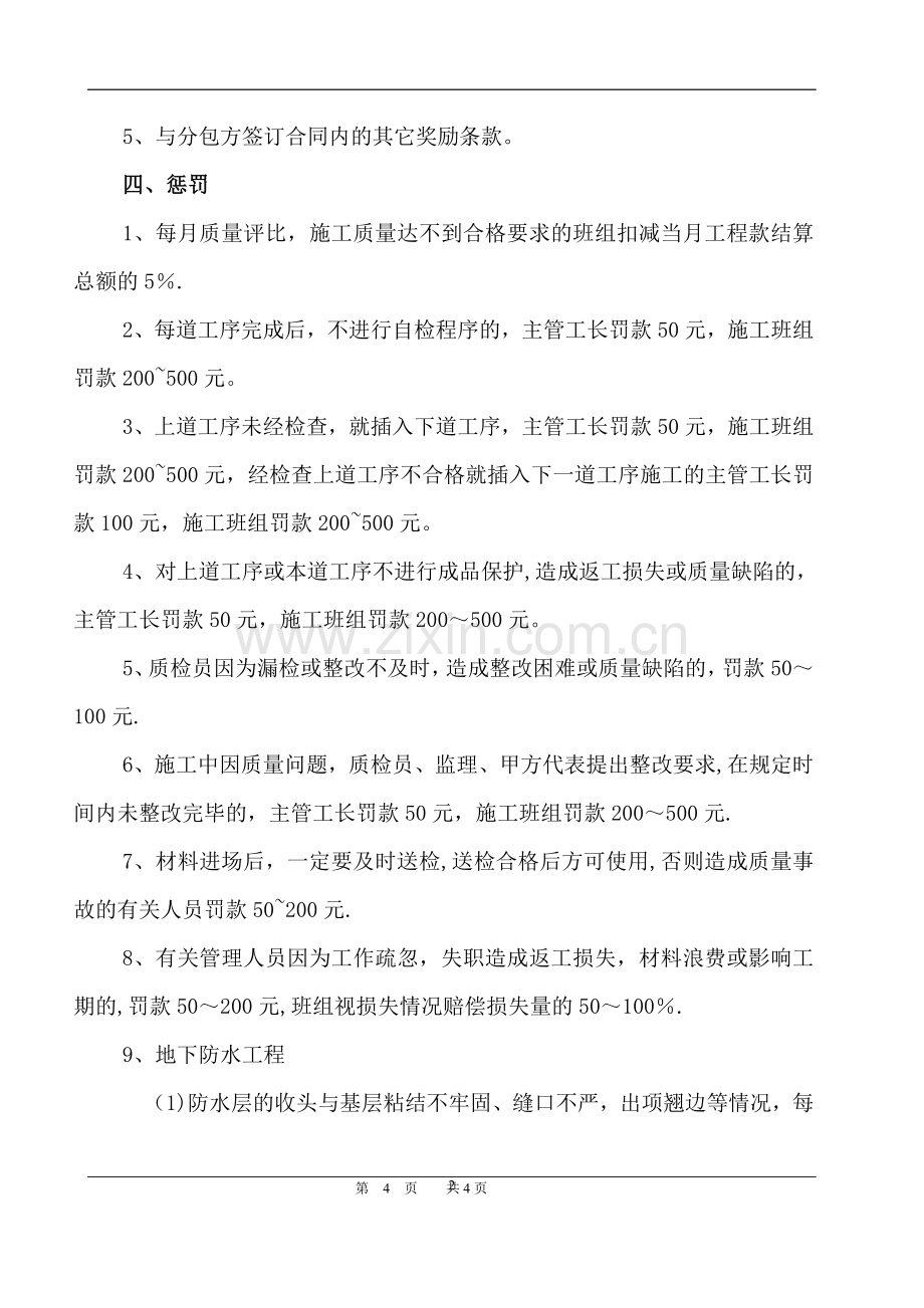 工程质量奖罚制度40042.doc_第2页