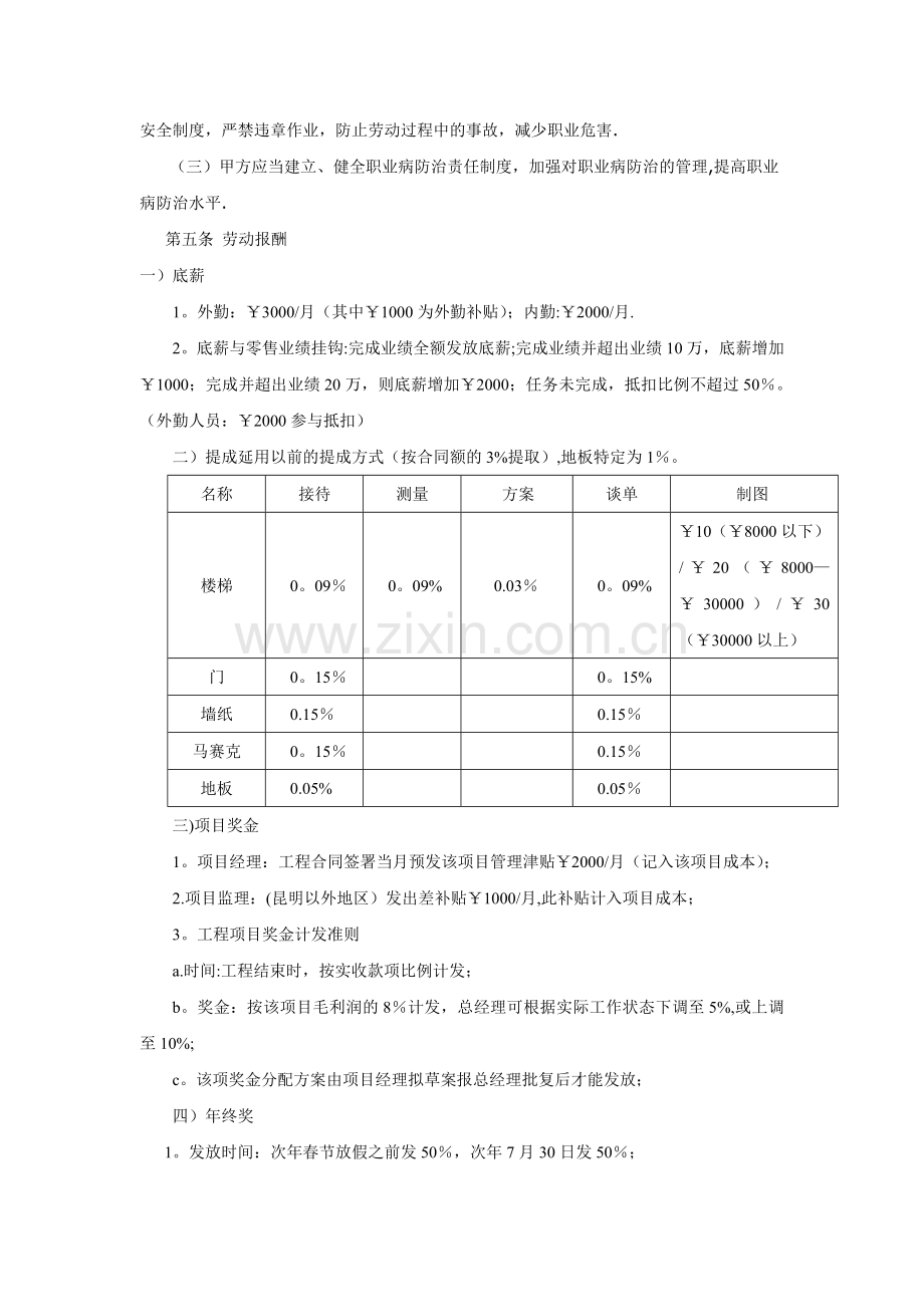 建材公司(员工)合作协议.doc_第2页