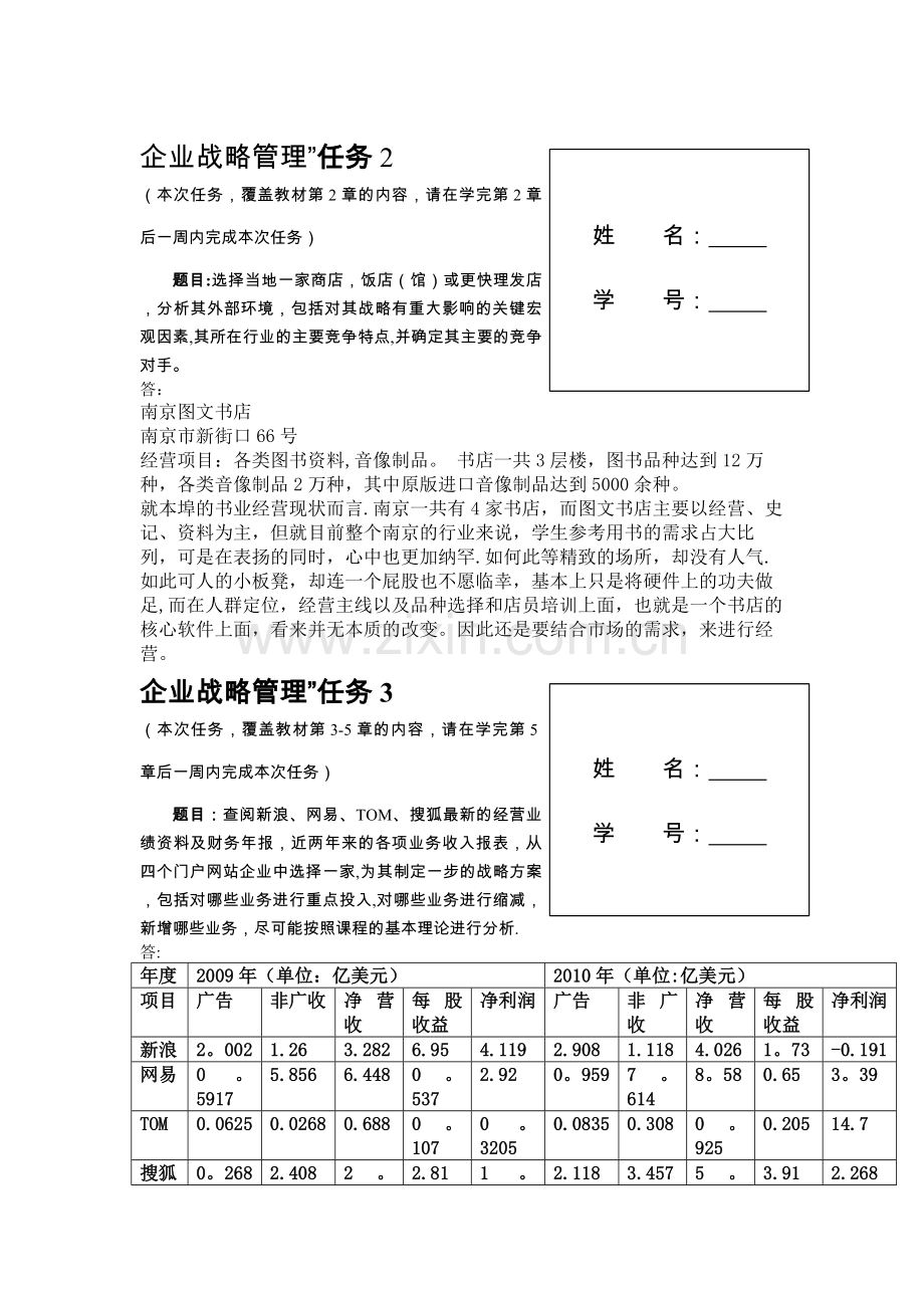 电大企业战略管理形成性测评答案.doc_第3页