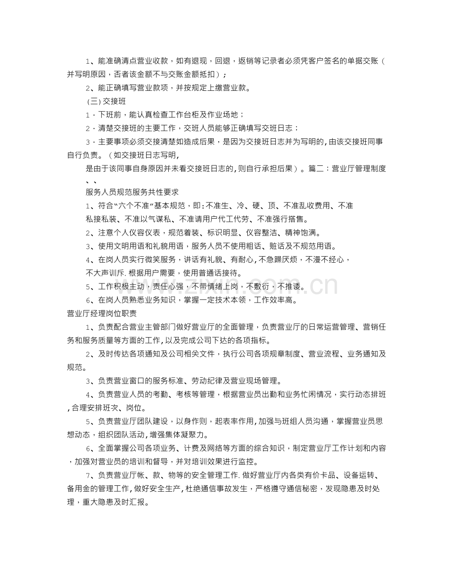 营业厅规章制度.doc_第2页