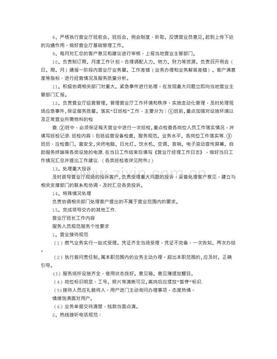 营业厅规章制度.doc_第3页