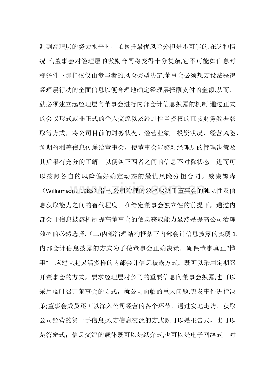 上市公司会计信息披露与公司治理结构的互动：一种框架分析(一).docx_第3页