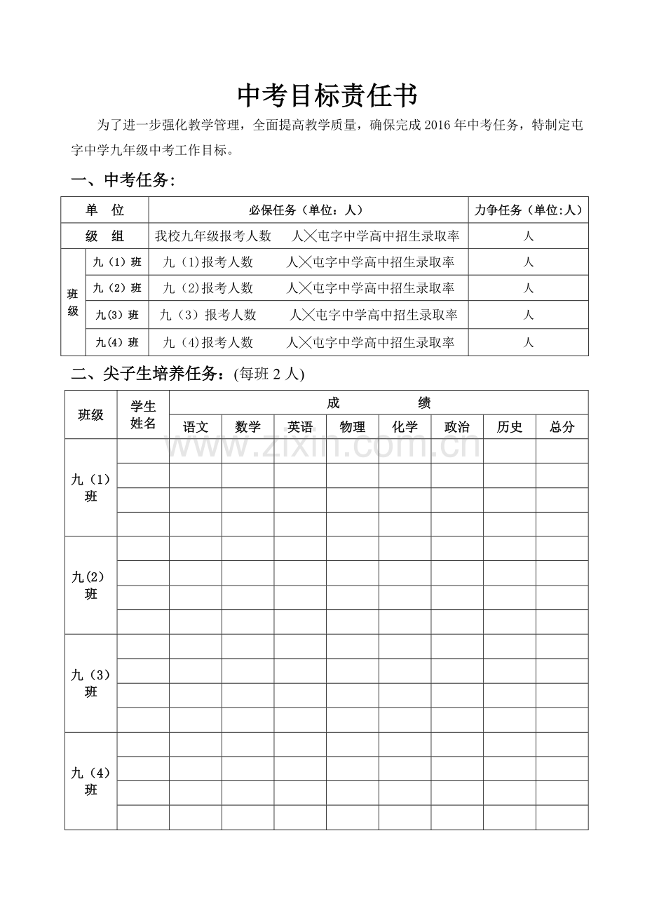 中考目标责任书.doc_第1页