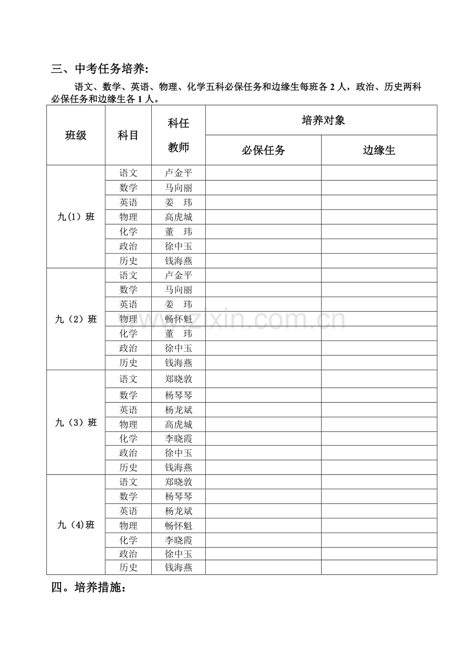 中考目标责任书.doc_第2页