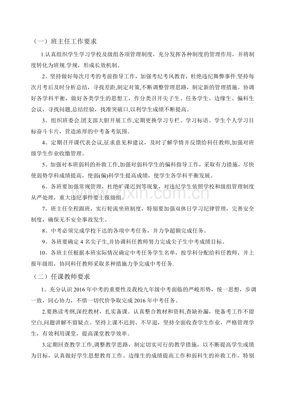 中考目标责任书.doc_第3页