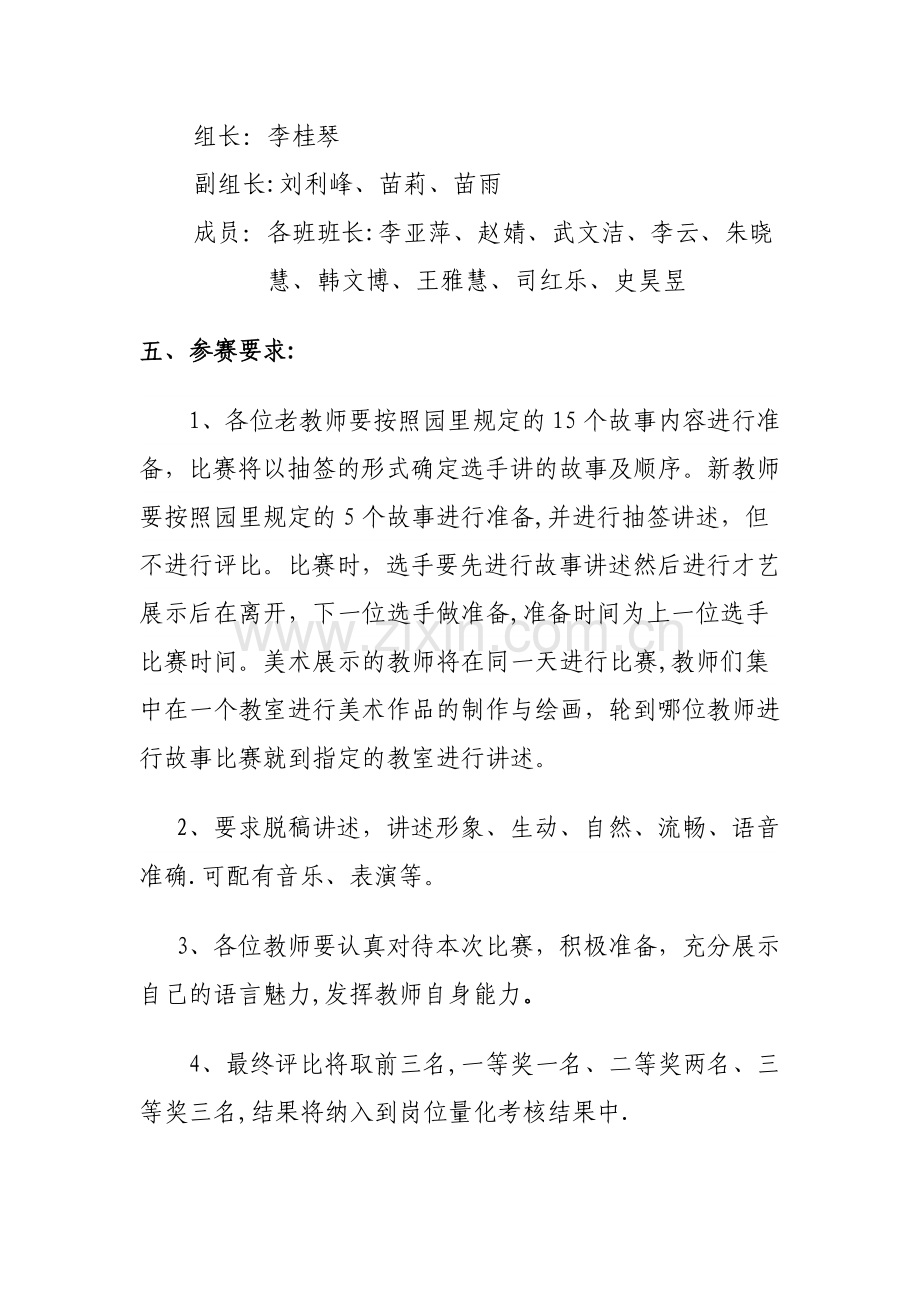 幼儿园教师基本功大赛方案.doc_第2页