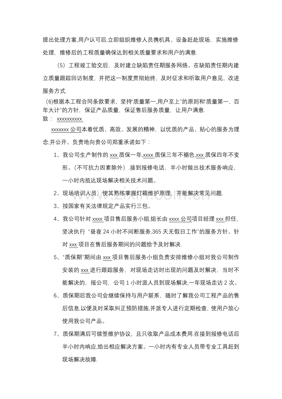 工程交验后售后服务措施.doc_第2页