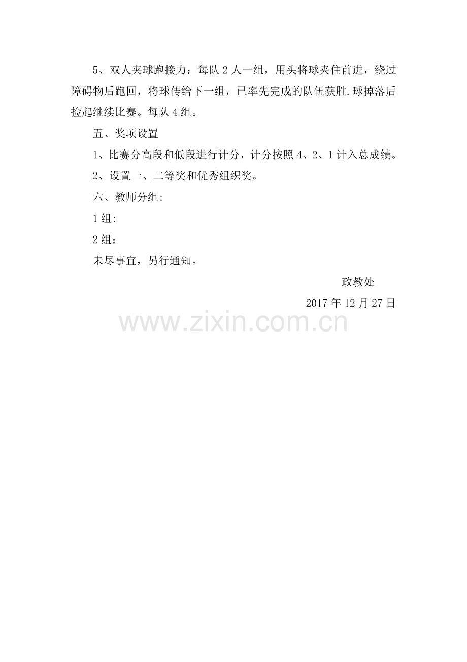 师生趣味运动会方案.doc_第2页