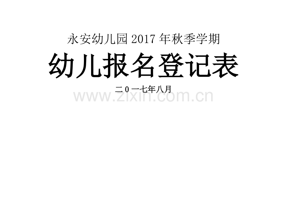 登记表封面.doc_第1页