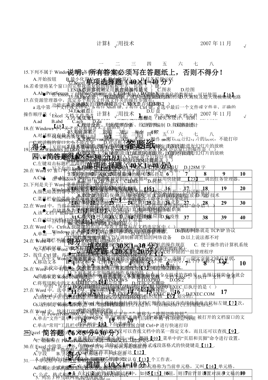 自考计算机基础试卷.doc_第1页